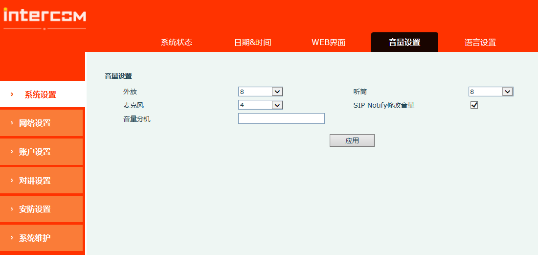 YG01音量设置